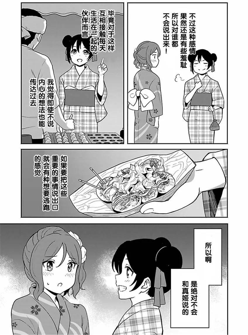 《LoveLive!School idol diary第二季》SS12 第21页
