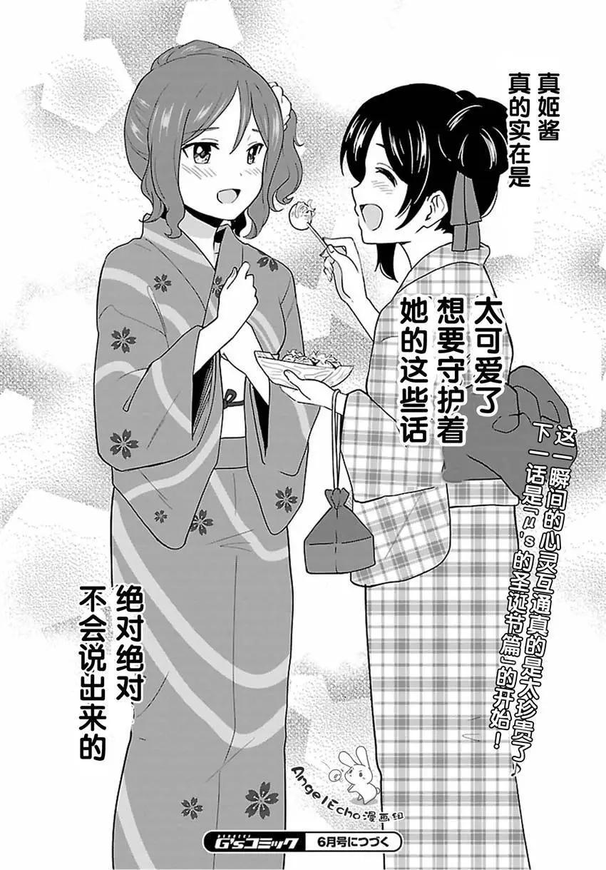 《LoveLive!School idol diary第二季》SS12 第22页