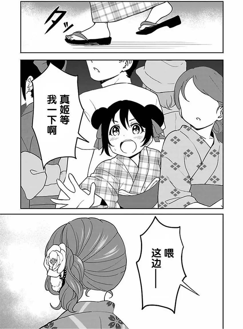《LoveLive!School idol diary第二季》SS12 第3页