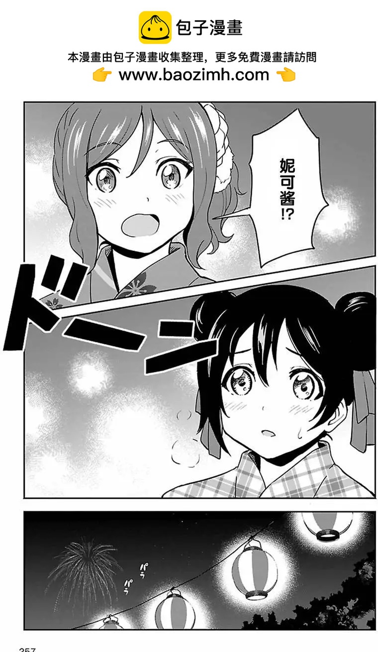 《LoveLive!School idol diary第二季》SS12 第5页