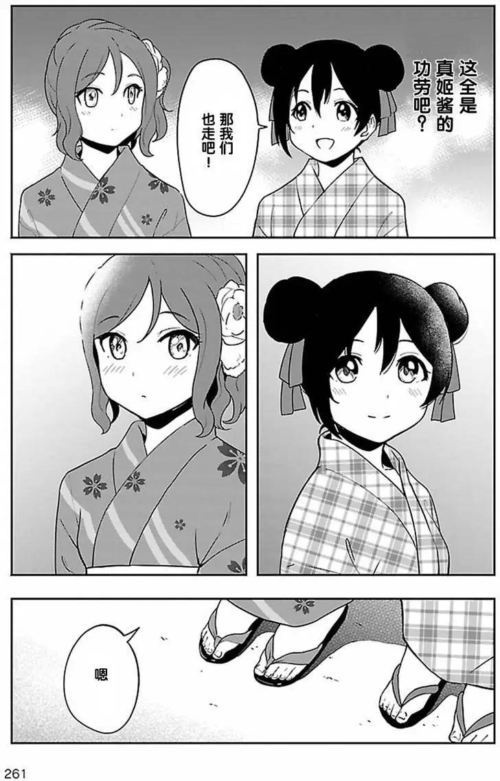 《LoveLive!School idol diary第二季》SS12 第9页