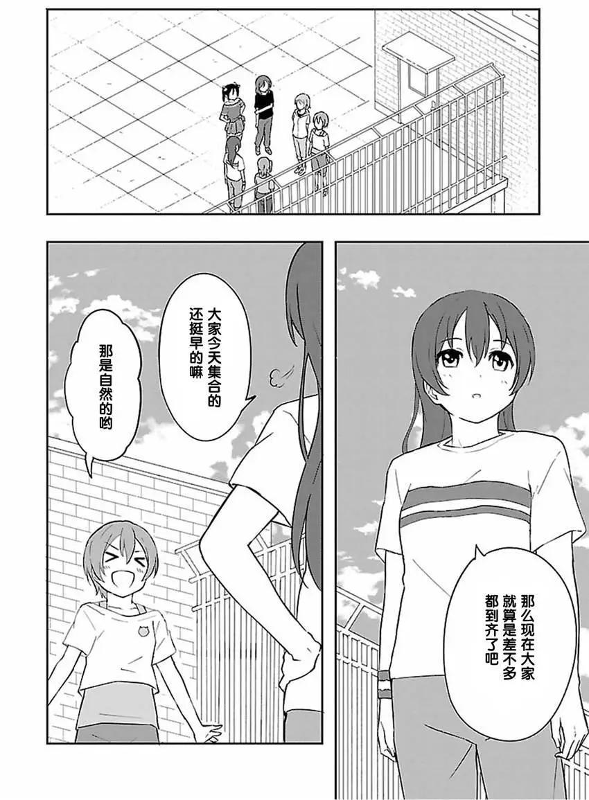 《LoveLive!School idol diary第二季》SS10 第10页