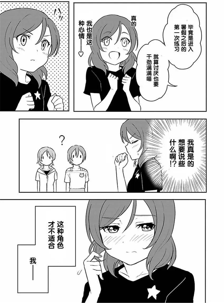 《LoveLive!School idol diary第二季》SS10 第11页
