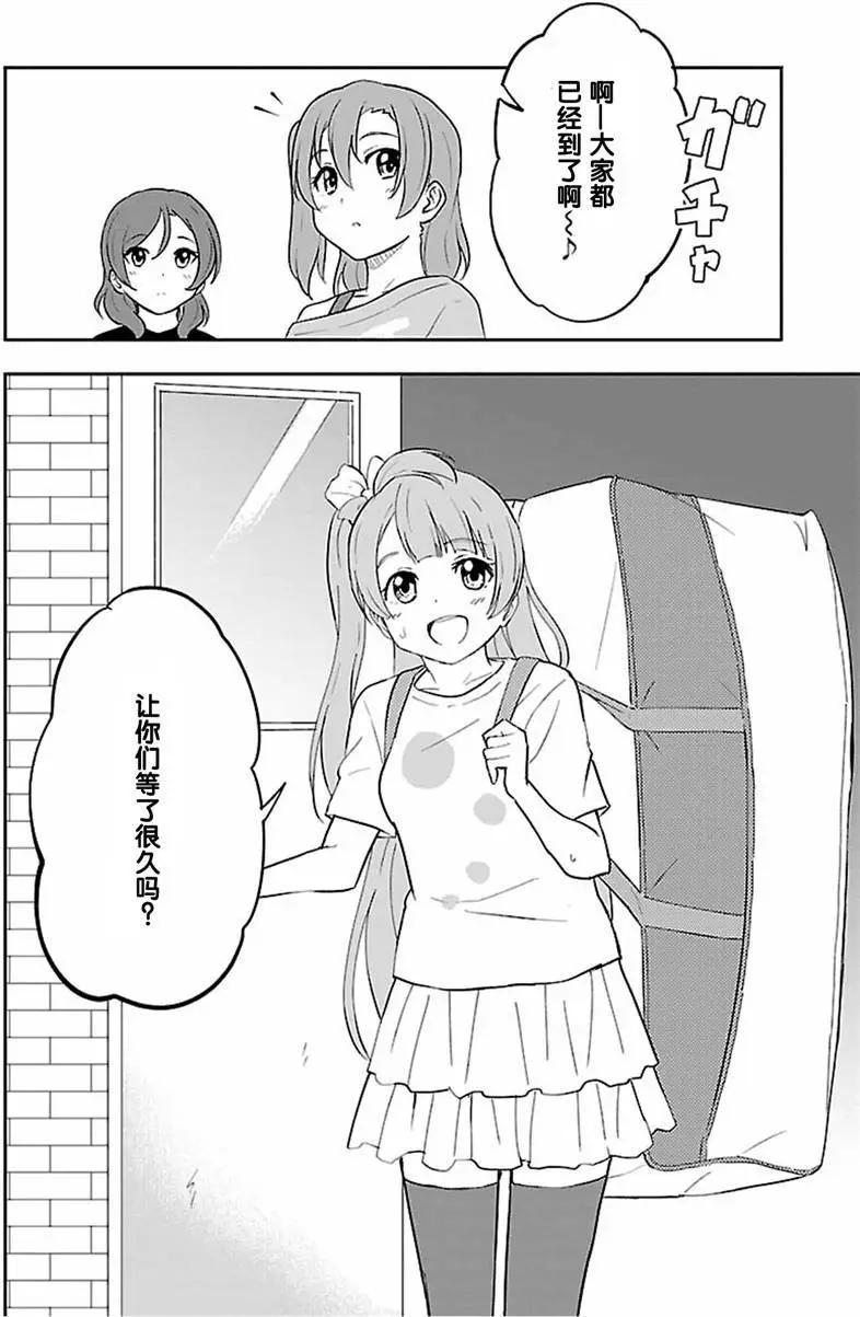 《LoveLive!School idol diary第二季》SS10 第12页