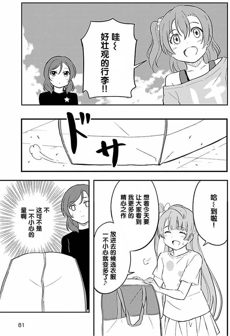 《LoveLive!School idol diary第二季》SS10 第13页