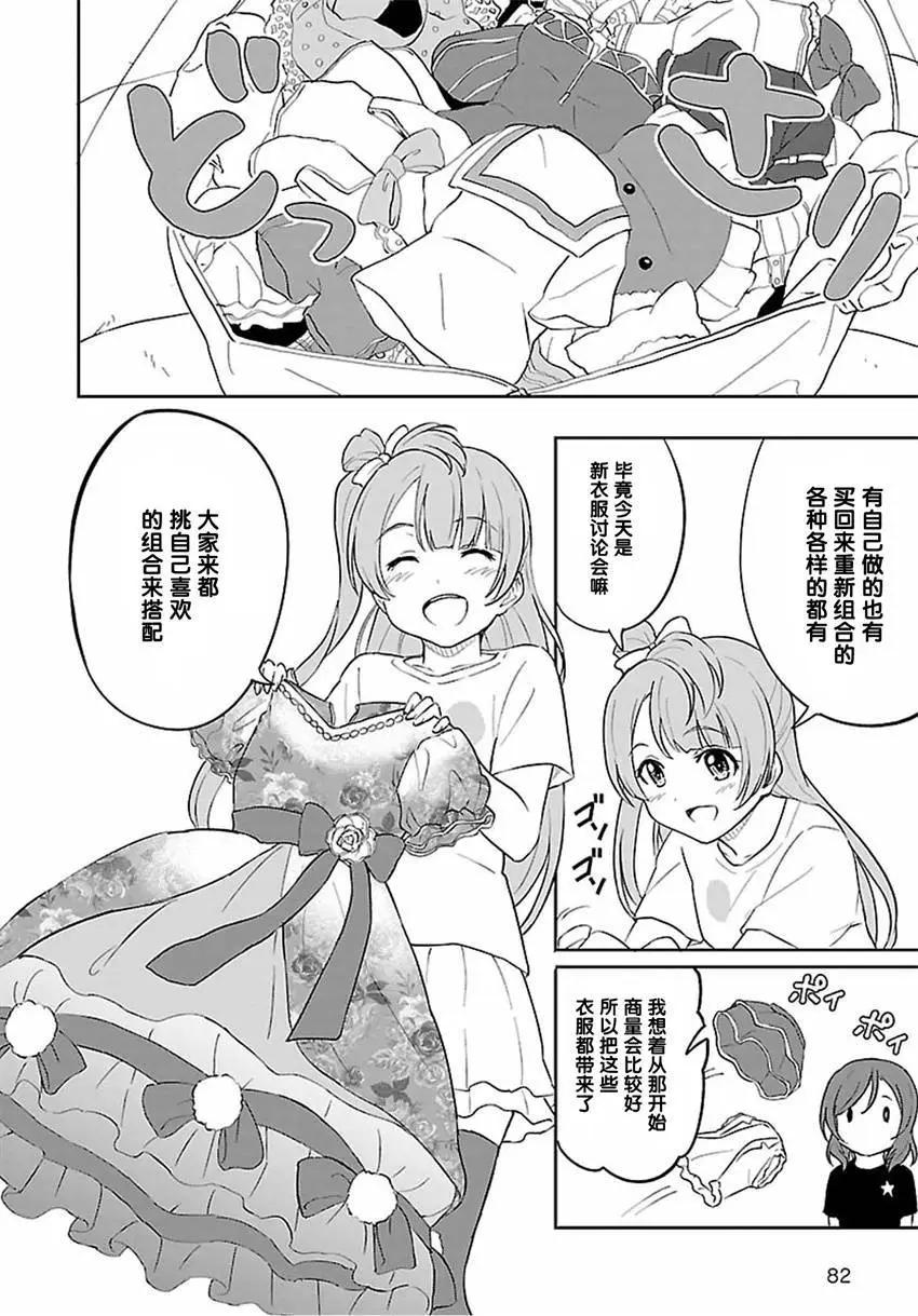 《LoveLive!School idol diary第二季》SS10 第14页
