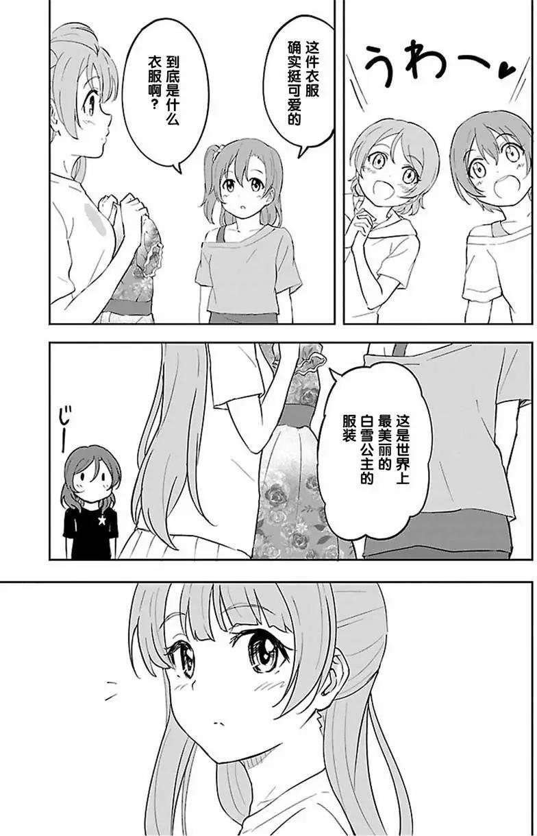 《LoveLive!School idol diary第二季》SS10 第15页