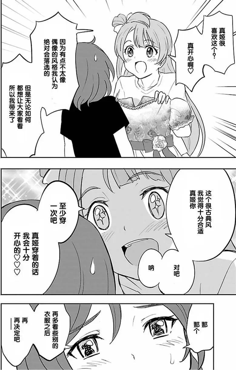 《LoveLive!School idol diary第二季》SS10 第16页