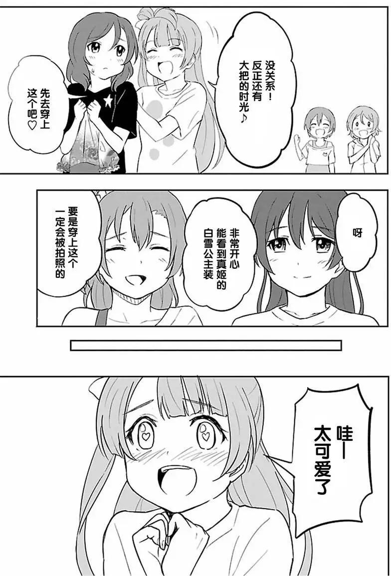 《LoveLive!School idol diary第二季》SS10 第17页