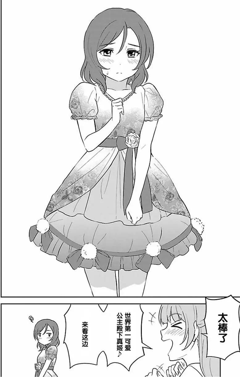 《LoveLive!School idol diary第二季》SS10 第18页