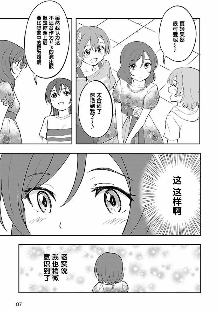 《LoveLive!School idol diary第二季》SS10 第19页