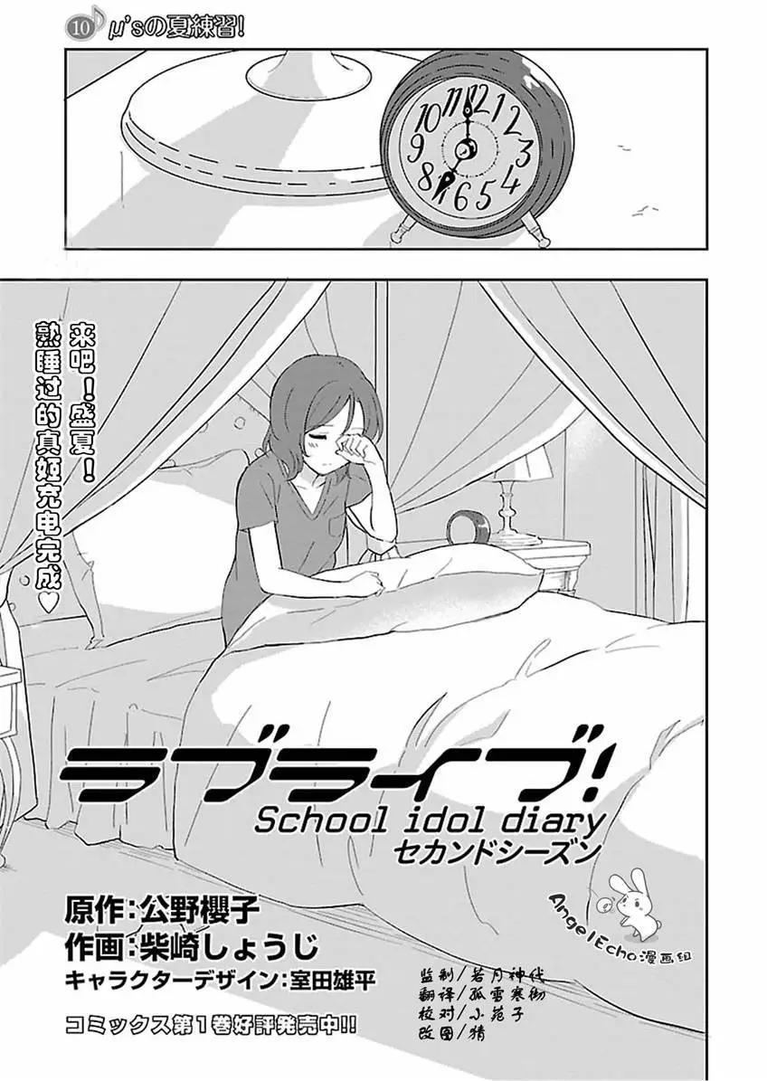 《LoveLive!School idol diary第二季》SS10 第1页