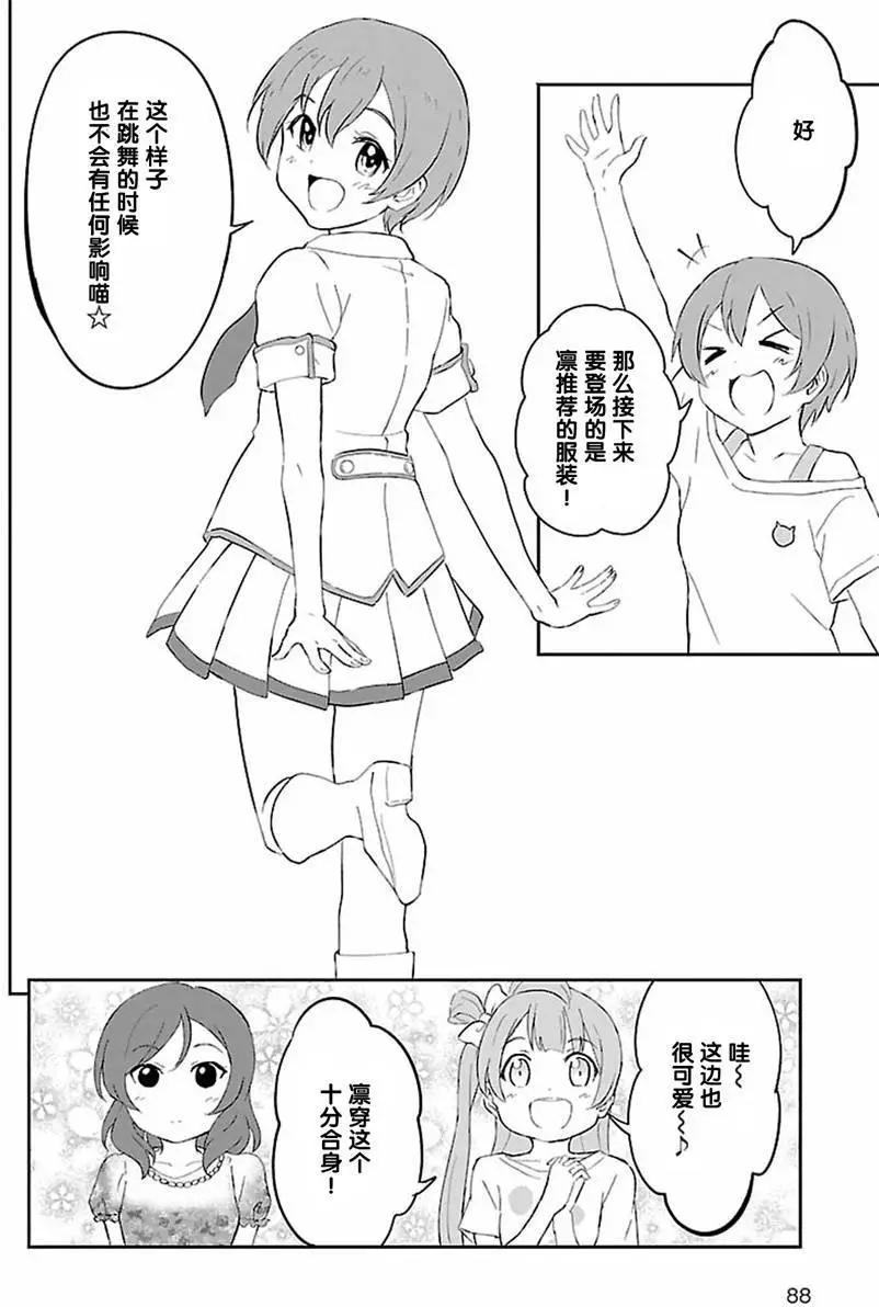 《LoveLive!School idol diary第二季》SS10 第20页