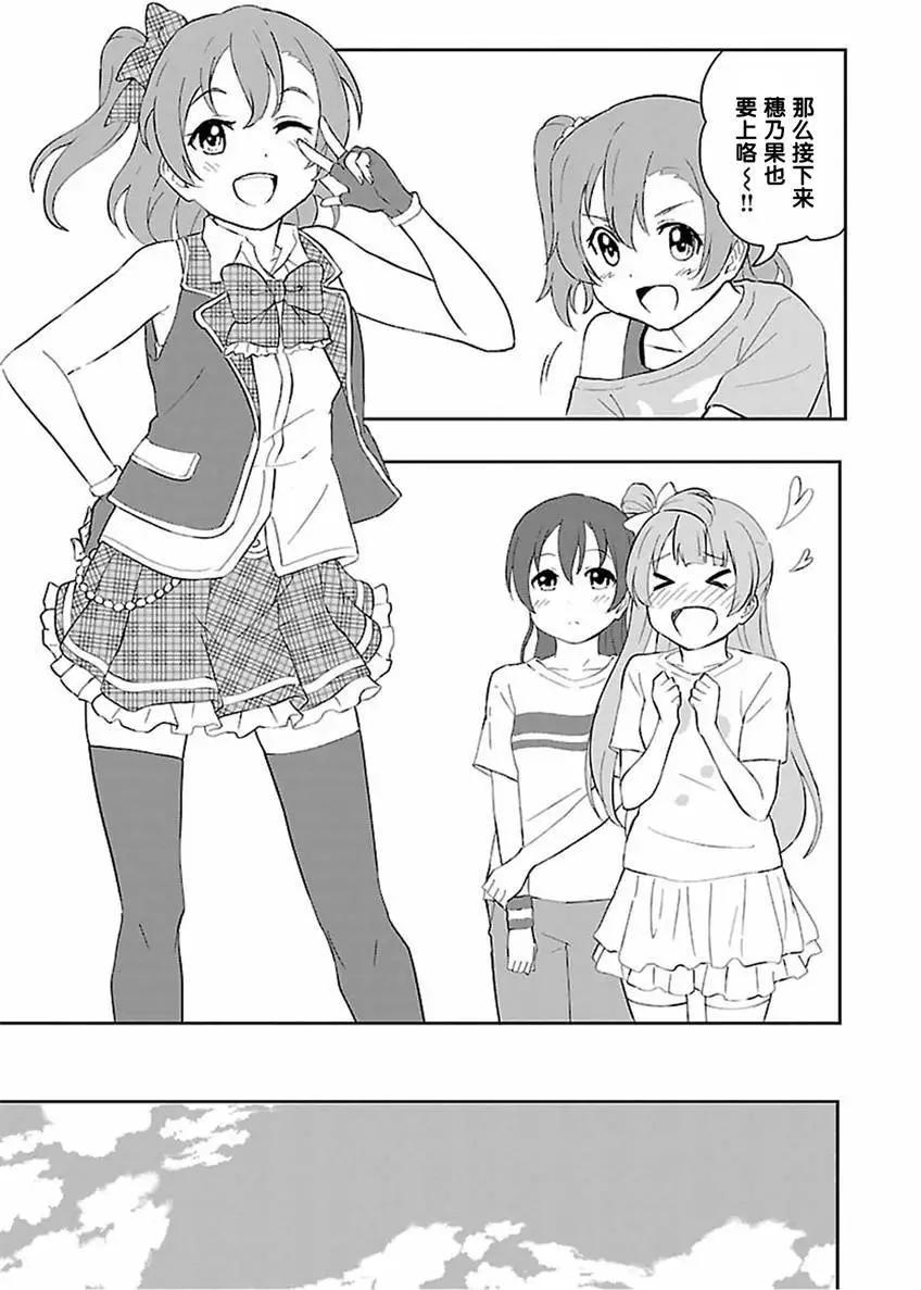 《LoveLive!School idol diary第二季》SS10 第21页