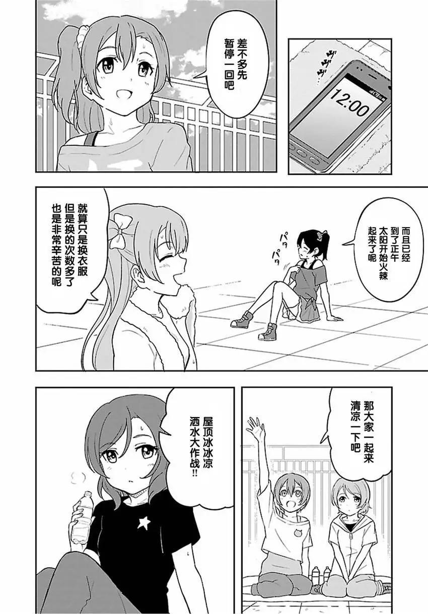 《LoveLive!School idol diary第二季》SS10 第22页