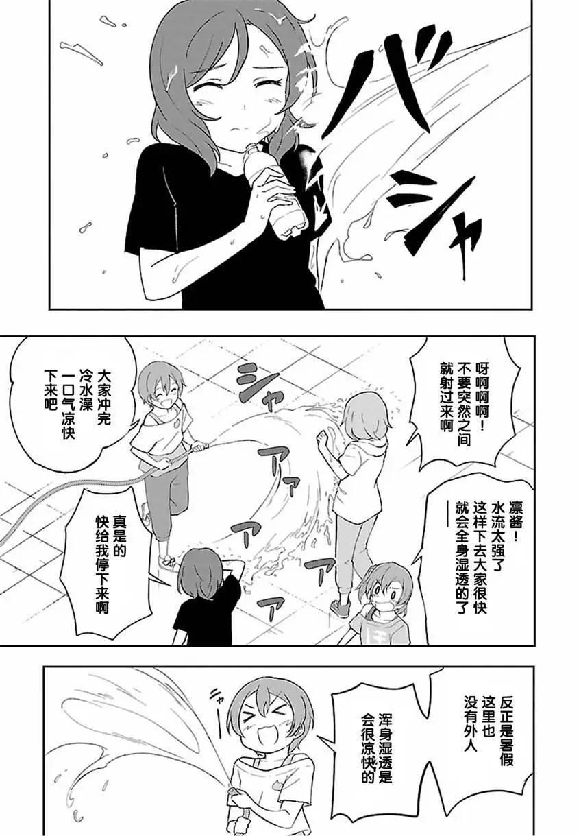 《LoveLive!School idol diary第二季》SS10 第23页