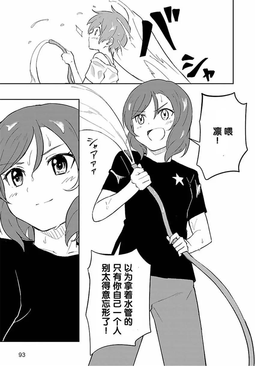 《LoveLive!School idol diary第二季》SS10 第25页