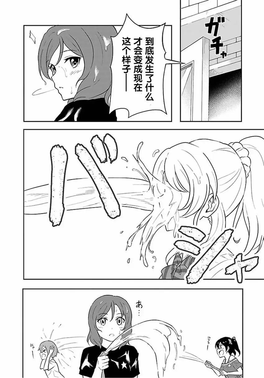 《LoveLive!School idol diary第二季》SS10 第26页
