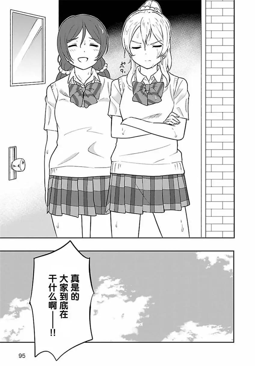 《LoveLive!School idol diary第二季》SS10 第27页