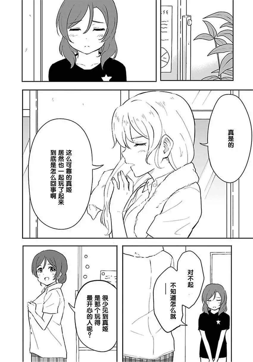 《LoveLive!School idol diary第二季》SS10 第28页