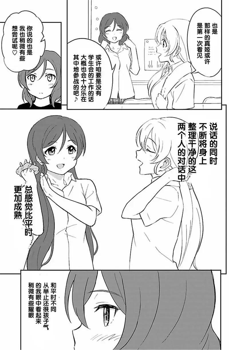 《LoveLive!School idol diary第二季》SS10 第29页