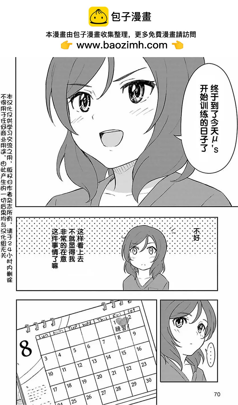 《LoveLive!School idol diary第二季》SS10 第2页