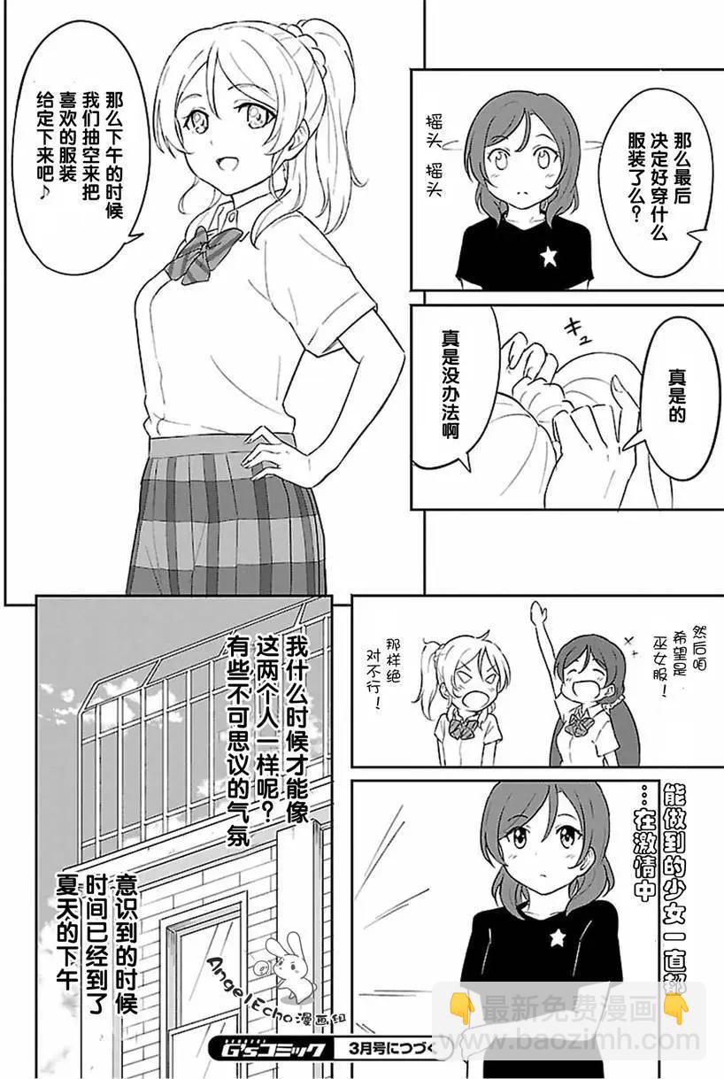 《LoveLive!School idol diary第二季》SS10 第30页