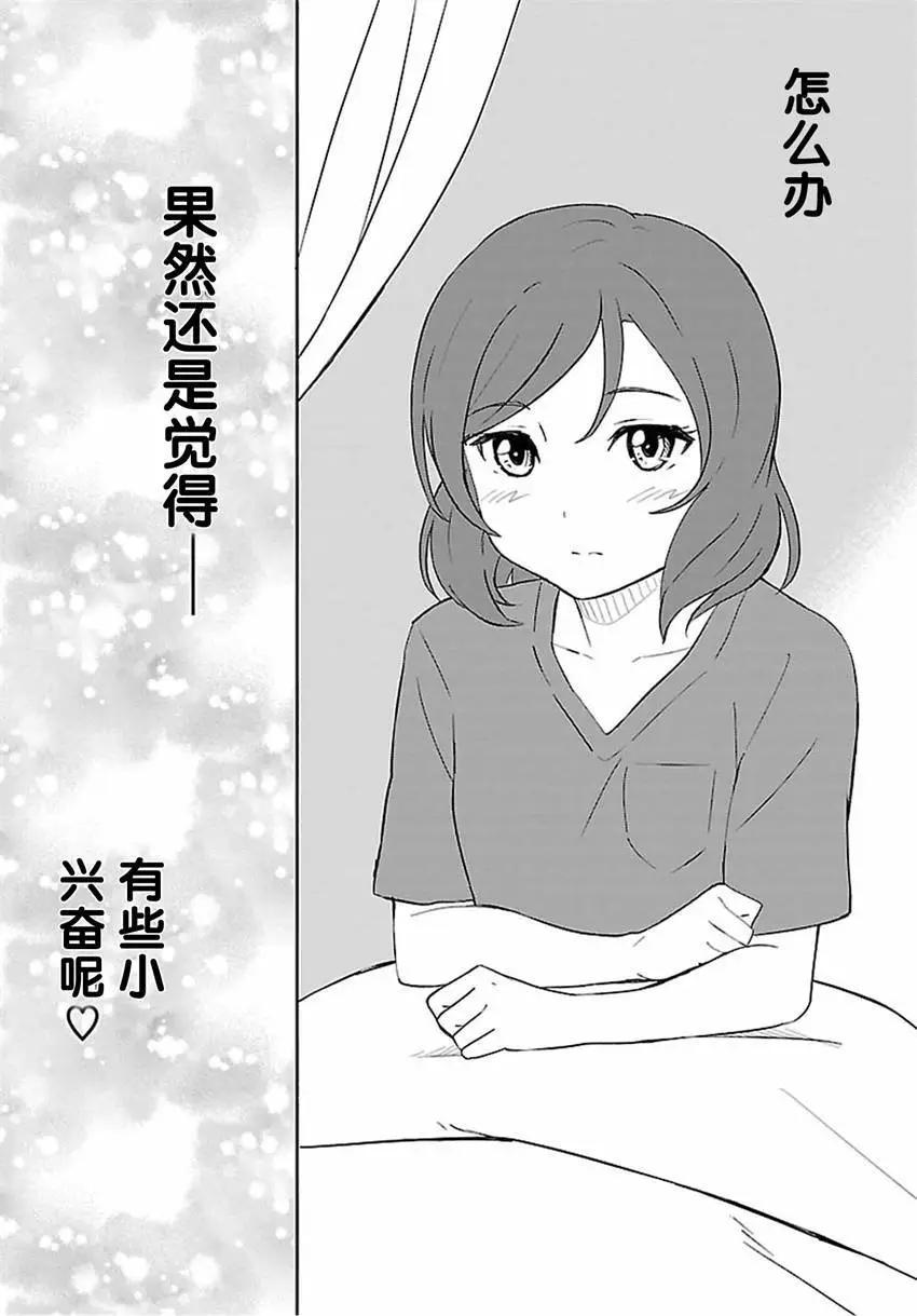 《LoveLive!School idol diary第二季》SS10 第3页