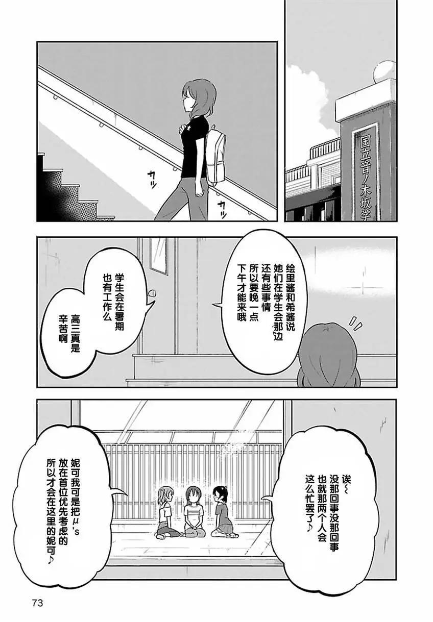 《LoveLive!School idol diary第二季》SS10 第5页