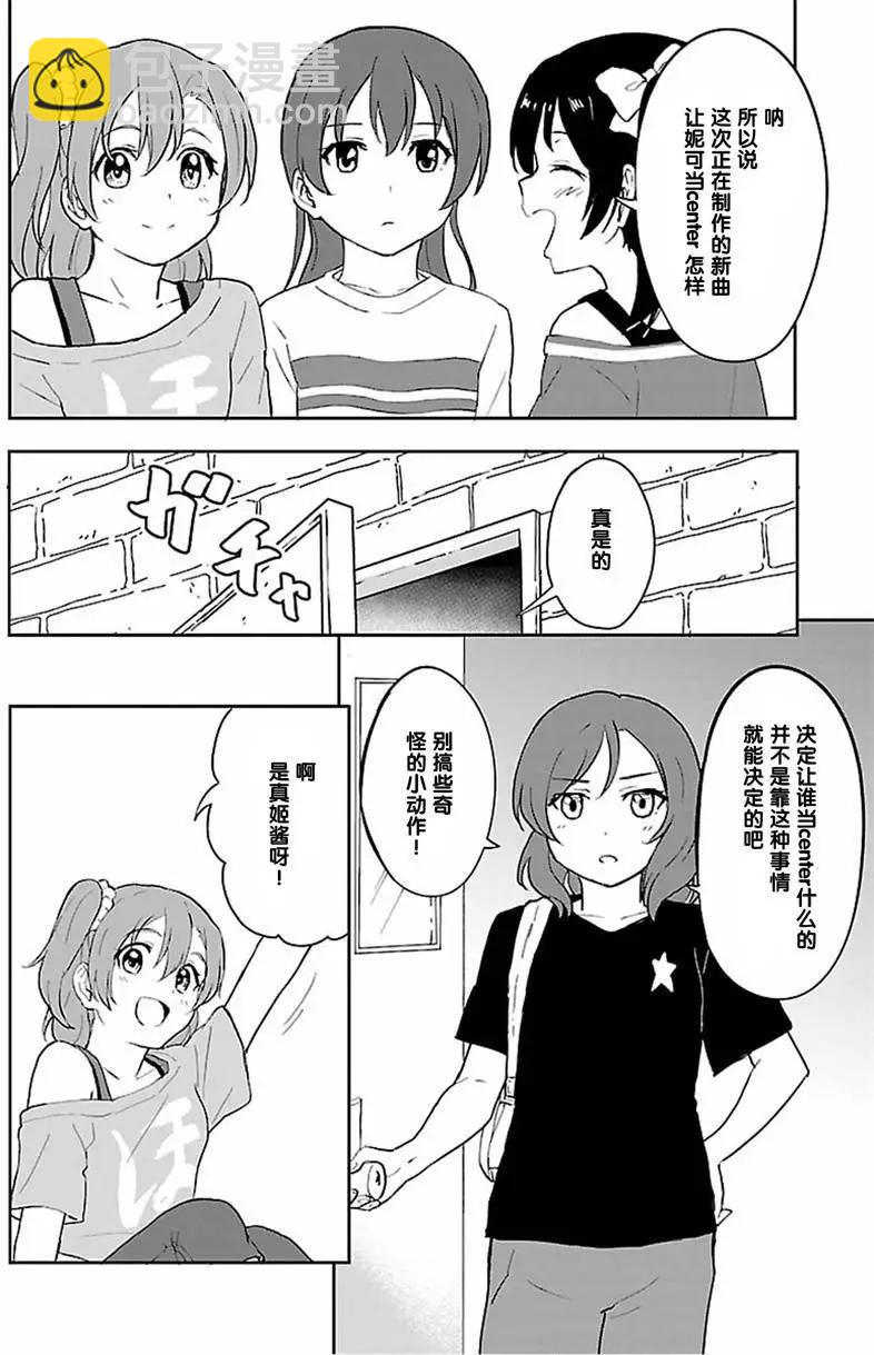《LoveLive!School idol diary第二季》SS10 第6页