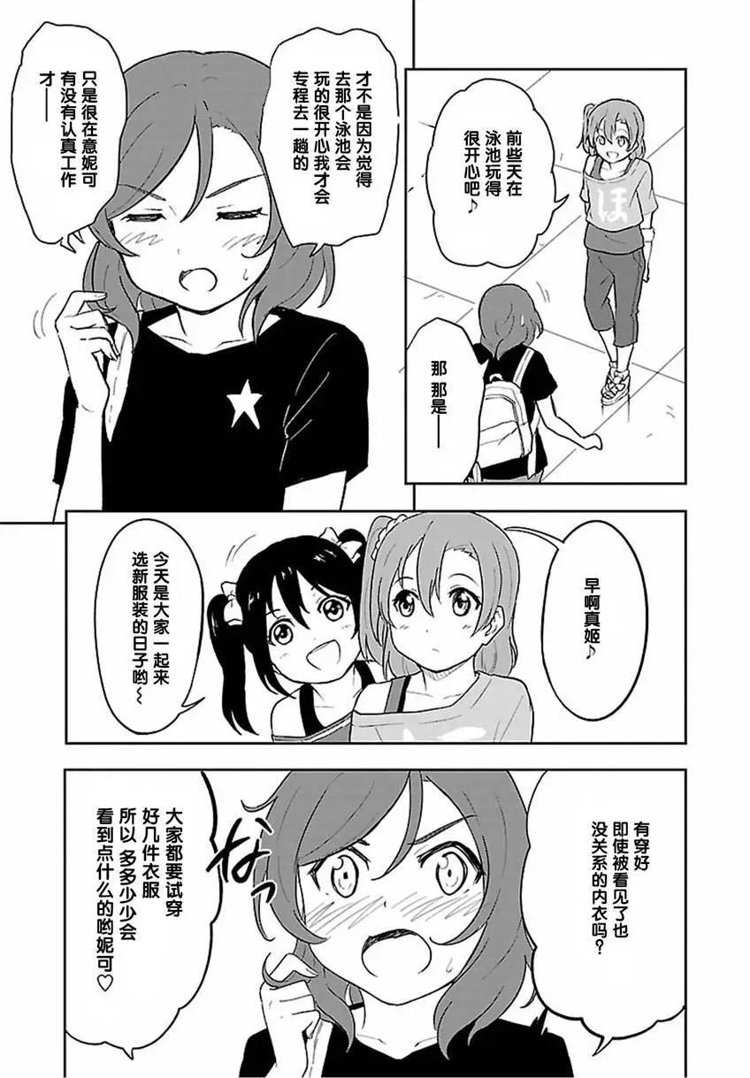《LoveLive!School idol diary第二季》SS10 第7页