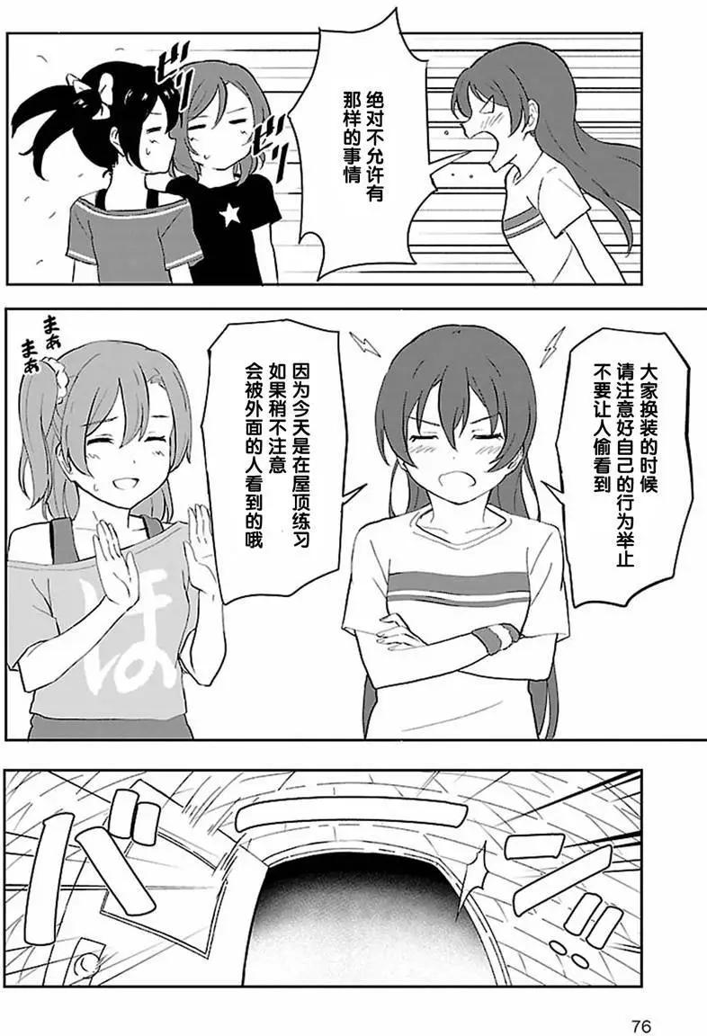 《LoveLive!School idol diary第二季》SS10 第8页