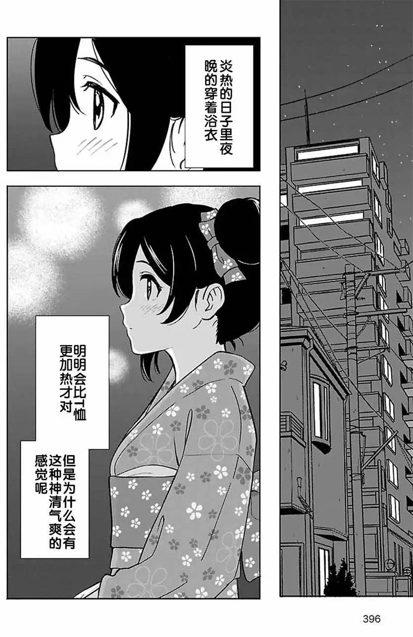 《LoveLive!School idol diary第二季》ss11 第12页