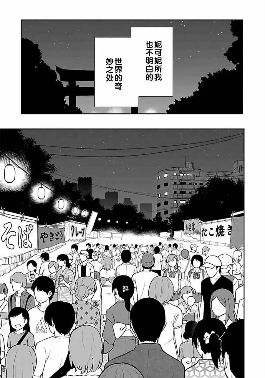 《LoveLive!School idol diary第二季》ss11 第13页