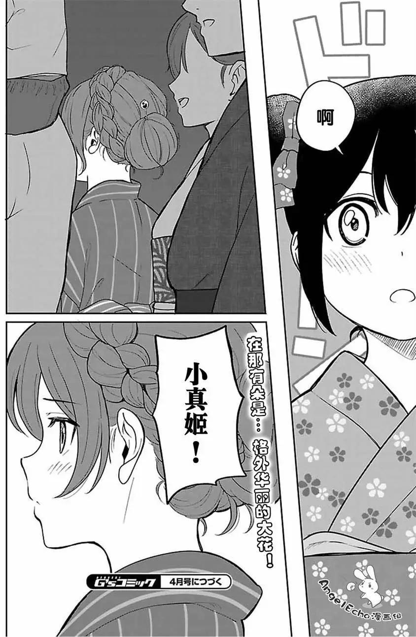 《LoveLive!School idol diary第二季》ss11 第20页