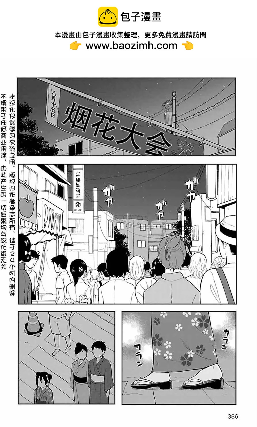 《LoveLive!School idol diary第二季》ss11 第2页