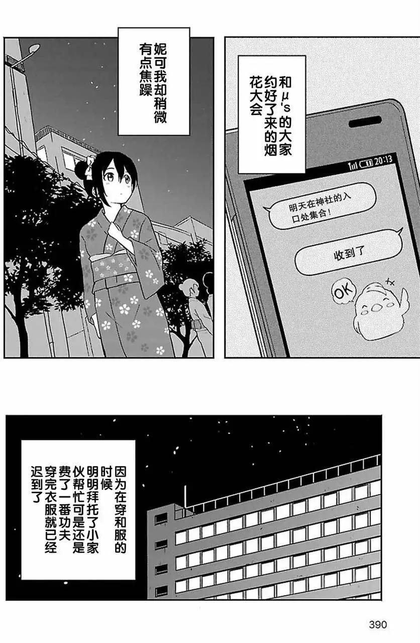 《LoveLive!School idol diary第二季》ss11 第6页