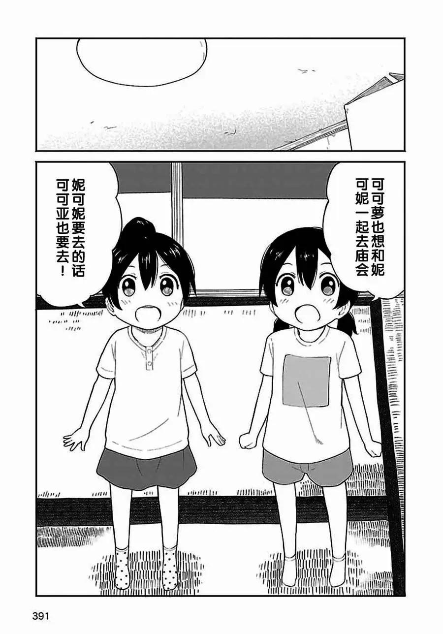 《LoveLive!School idol diary第二季》ss11 第7页