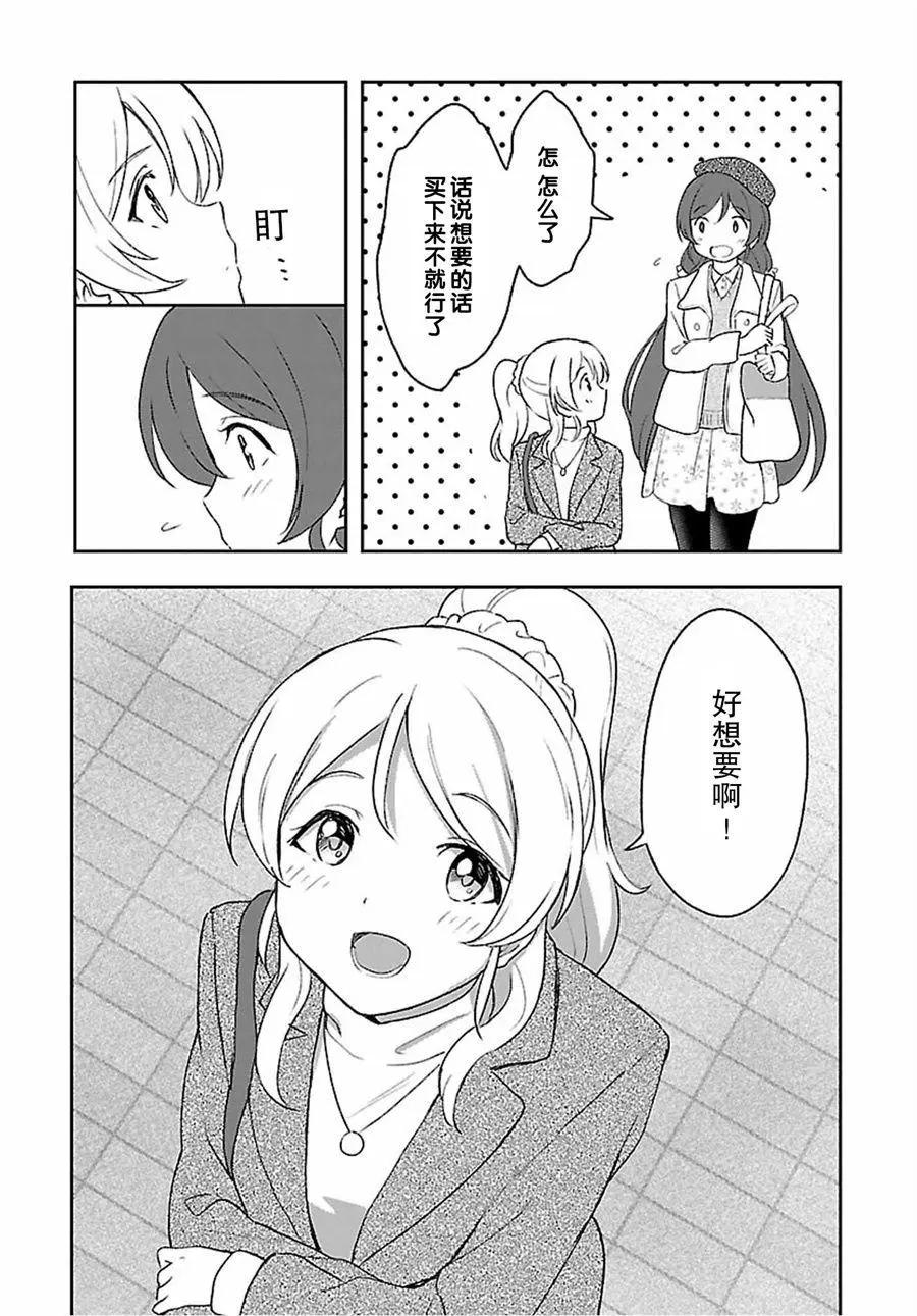 《LoveLive!School idol diary第二季》SS16 第10页