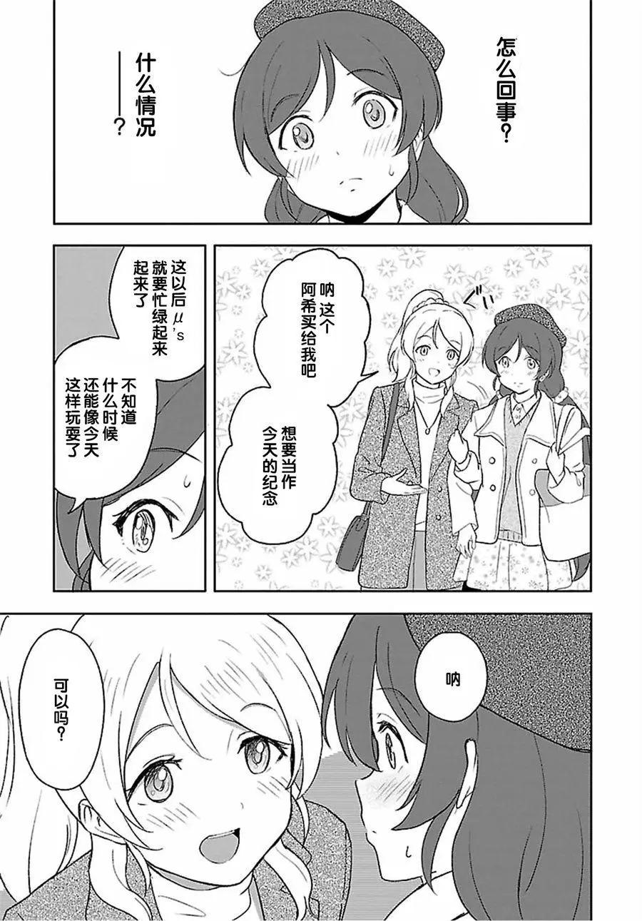 《LoveLive!School idol diary第二季》SS16 第11页