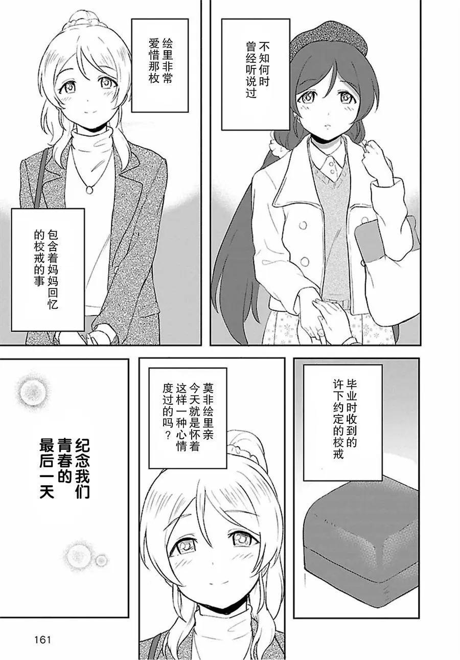 《LoveLive!School idol diary第二季》SS16 第13页