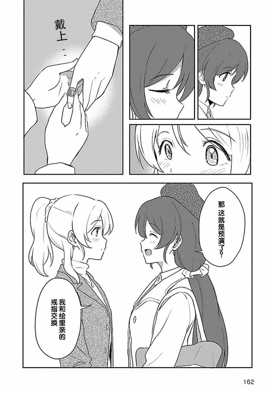 《LoveLive!School idol diary第二季》SS16 第14页
