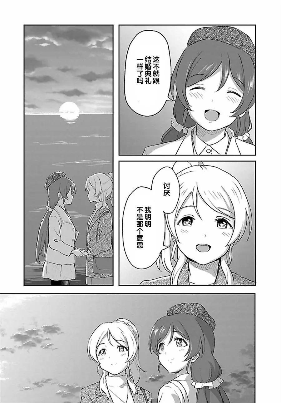 《LoveLive!School idol diary第二季》SS16 第15页