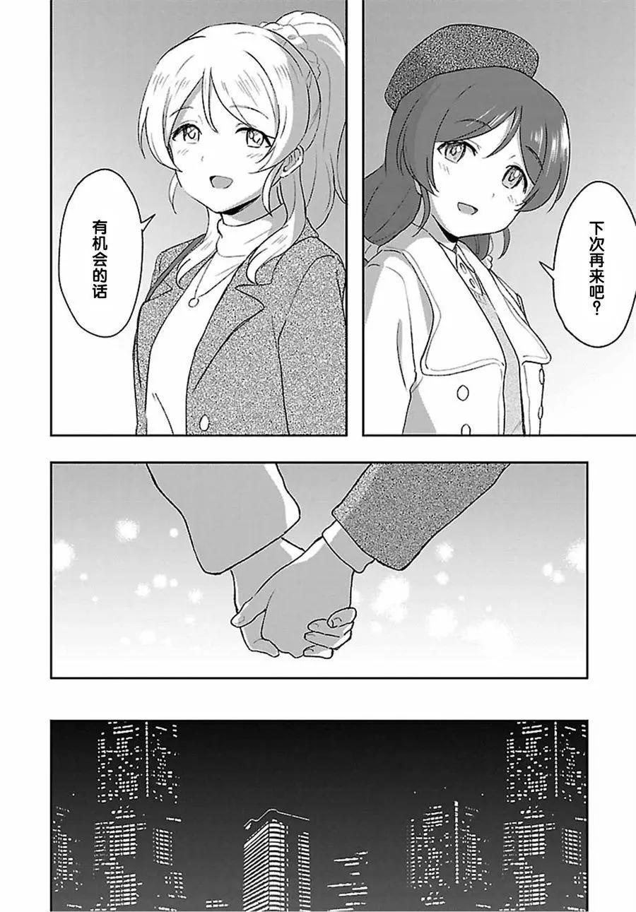 《LoveLive!School idol diary第二季》SS16 第16页