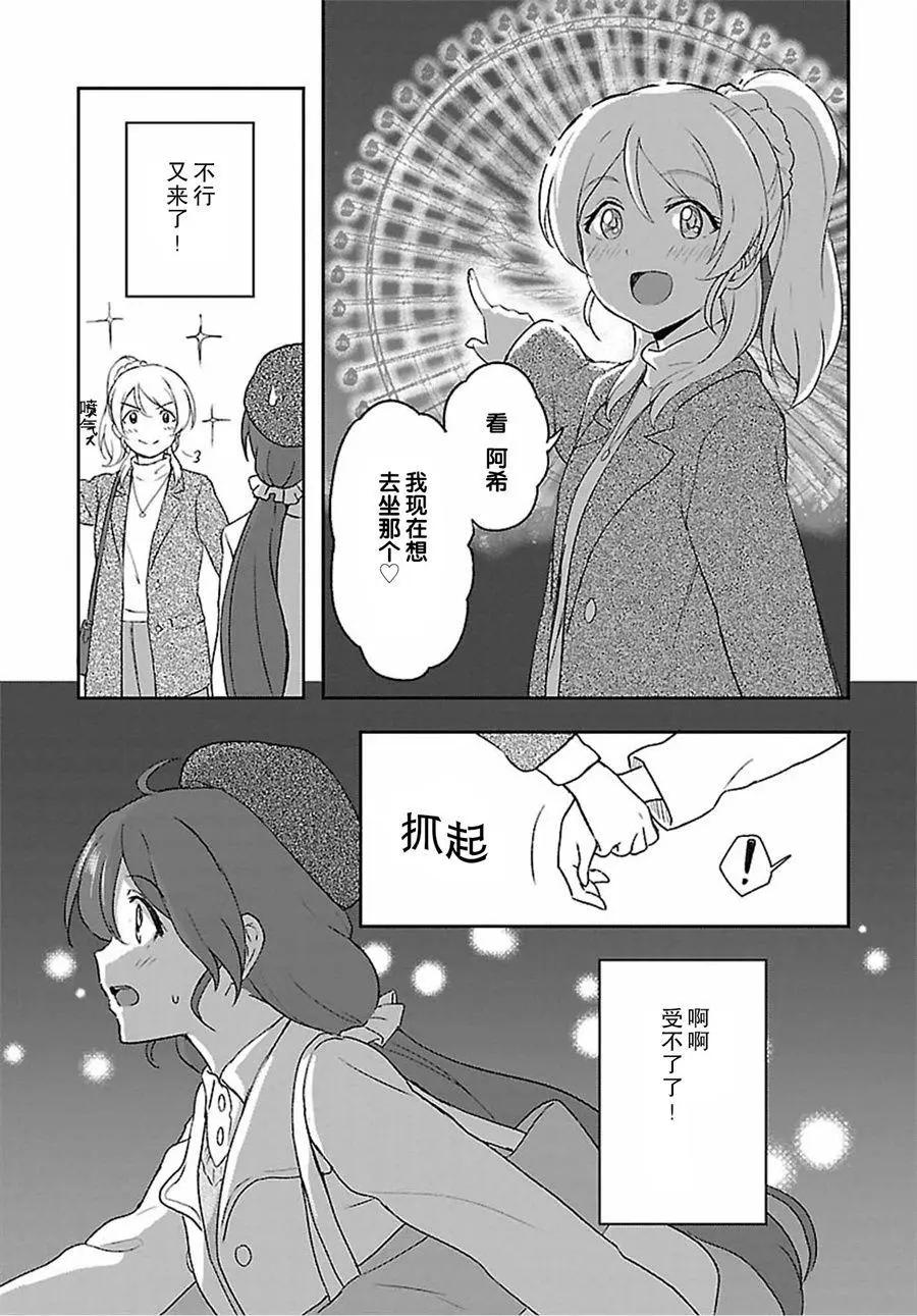 《LoveLive!School idol diary第二季》SS16 第17页