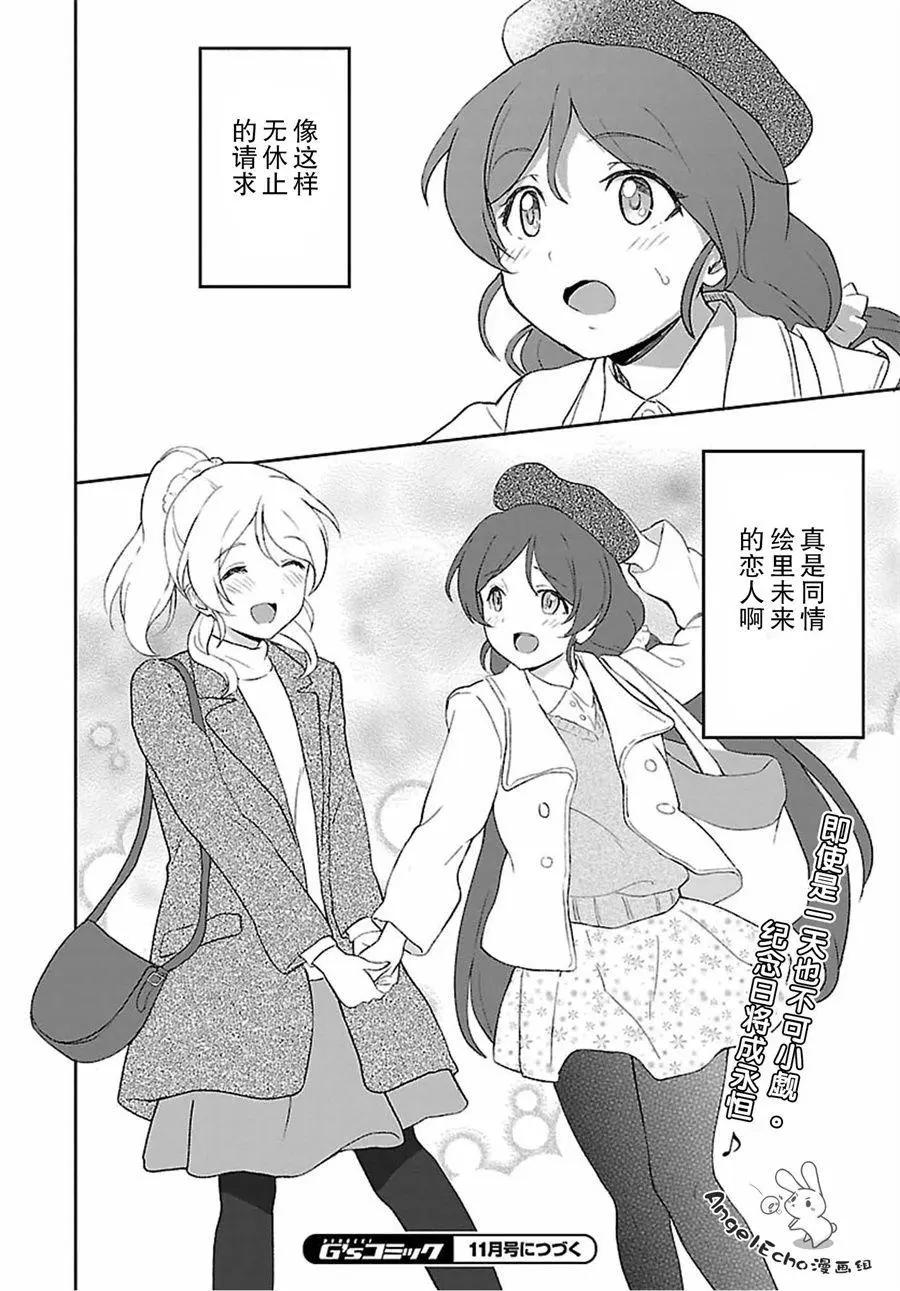 《LoveLive!School idol diary第二季》SS16 第18页