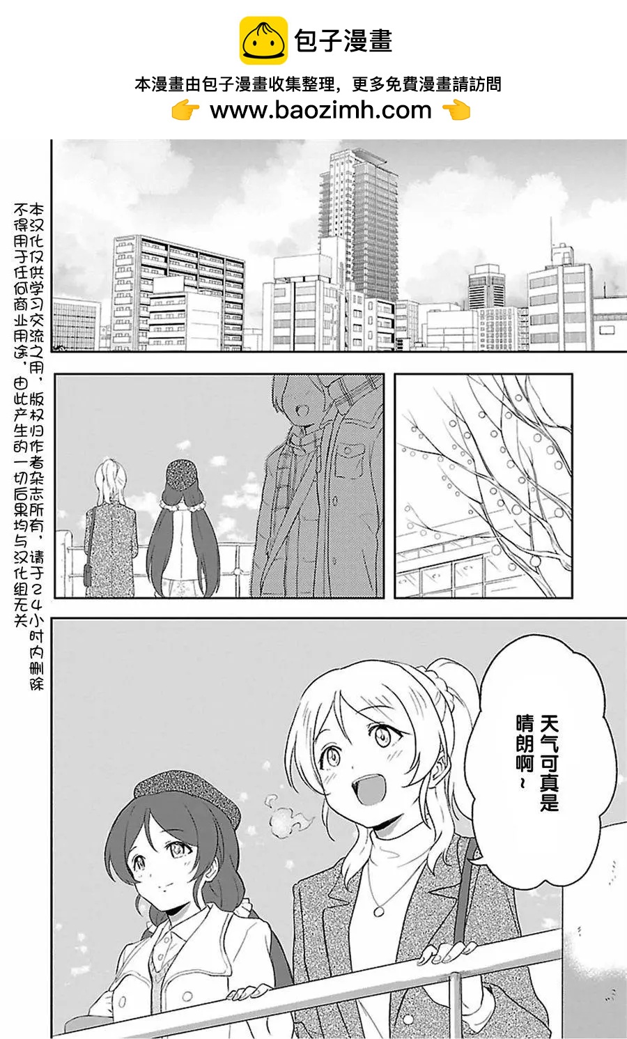 《LoveLive!School idol diary第二季》SS16 第2页