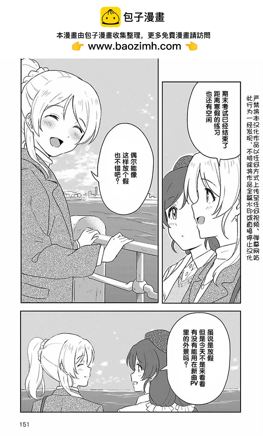 《LoveLive!School idol diary第二季》SS16 第3页