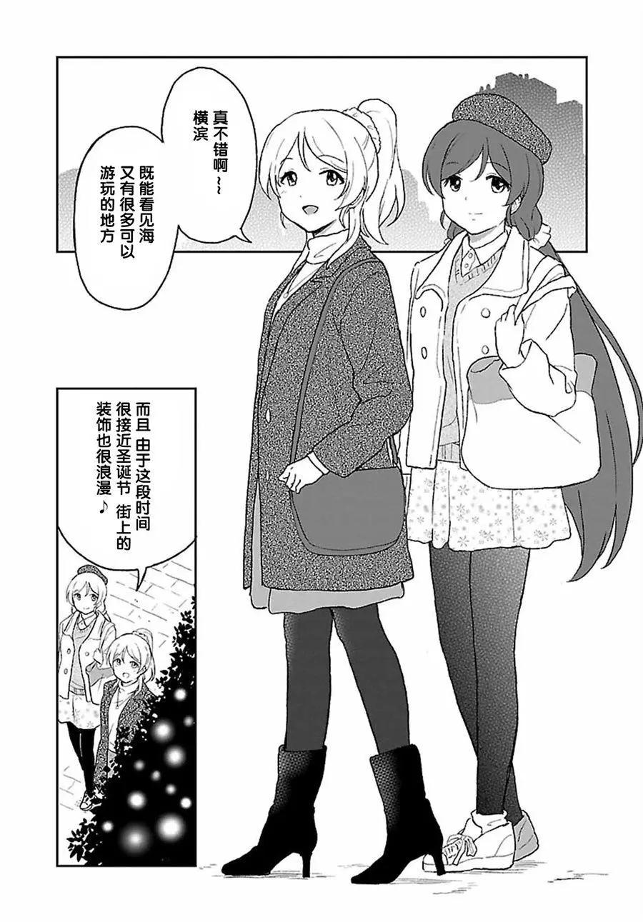 《LoveLive!School idol diary第二季》SS16 第4页