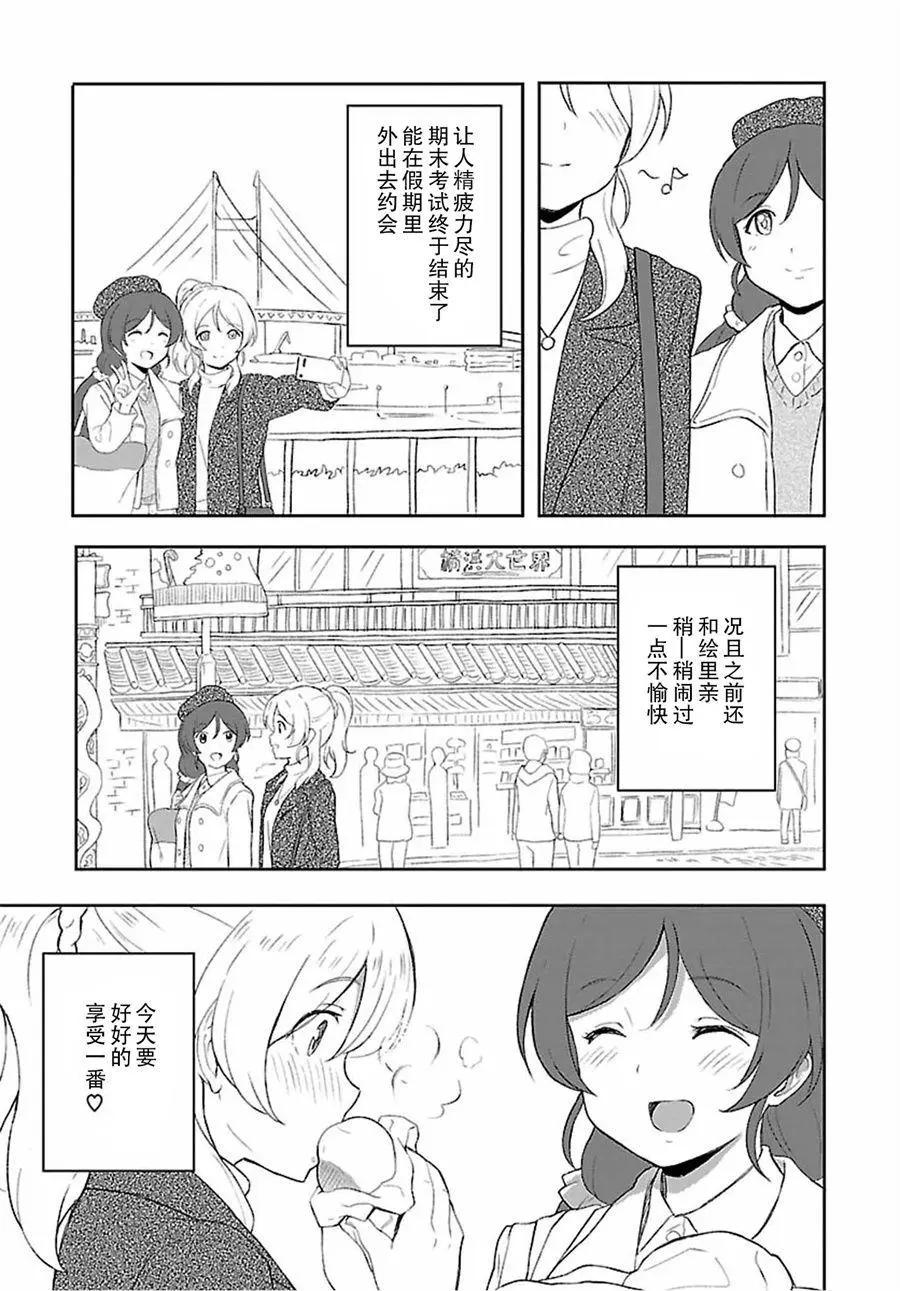 《LoveLive!School idol diary第二季》SS16 第5页